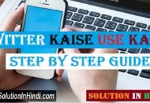 Twitter kaise use kare (how to use twitter in hindi)