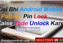 Kisi Bhi Mobile Ka Pattern Lock Kaise Tode