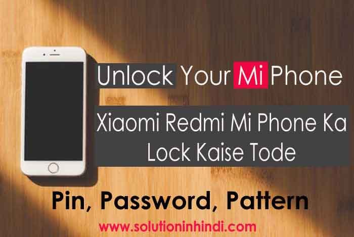 Xiaomi Redmi Mi Phone Ka Lock Kaise Tode In Hindi