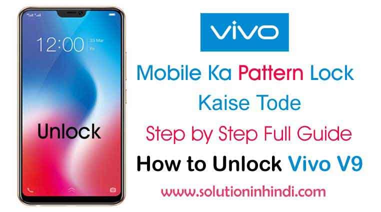 Vivo Ka Pattern Lock Kaise tode Vivo V9 Ka Pattern Lock Kaise Tode