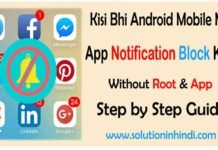 Mobile Apps Notification Block Kaise Kare Hindi Me.
