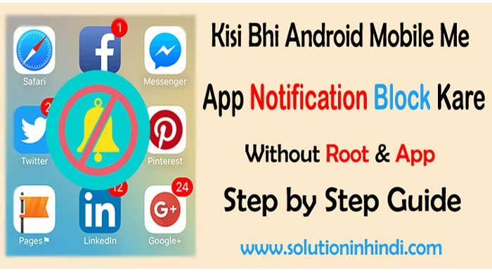 Mobile Apps Notification Block Kaise Kare Hindi Me.