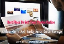 Online Photo Sell Karke Paise Kaise Kamaye