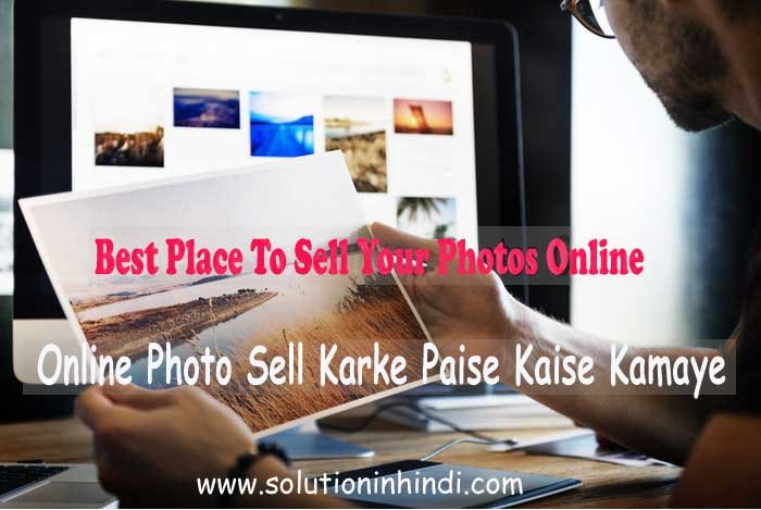 Online Photo Sell Karke Paise Kaise Kamaye