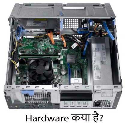 hardware kya hai hindi Hardware Kya Hai in Hindi