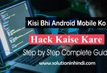 android mobile hack kaise kare in hindi