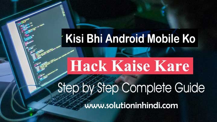 Mobile hack kaise kare in hindi android mobile hack kaise kare in hindi