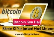 Bitcoin kya hai in hindi