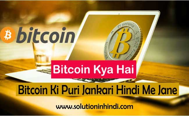 Bitcoin kya hai in hindi