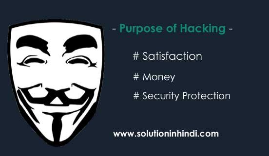 purpose of hacking in hindi