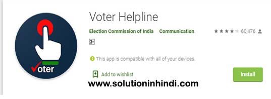 Voter-helpline-app-se-voter-id-verification-kare