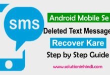 delete message kaise recover kare