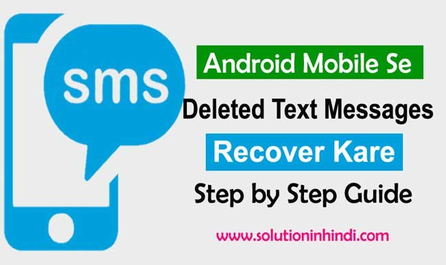 delete message kaise recover kare