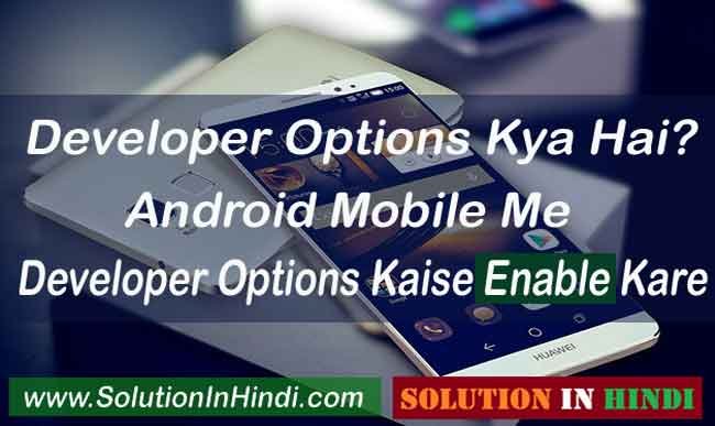 developer options enable kaise kare developer options enable kaise kare