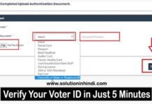 voter-id-verification-kaise-kare
