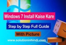 windows 7 install kaise kare