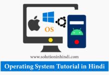 What is Operating System in Hindi (ऑपरेटिंग सिस्टम क्या है)?
