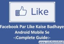 facebook par like kaise badhaye mobile se