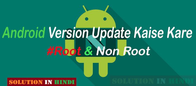 Mobile Android Version Update kaise kare Mobile-Android-Version-Update-kaise-kare