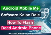 android-mobile-me-softawre-kaise-dale-hindi
