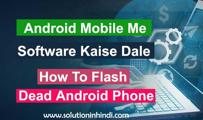 android mobile me softawre kaise dale hindi android-mobile-me-softawre-kaise-dale-hindi