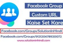 facebook group custom url kaise set kare