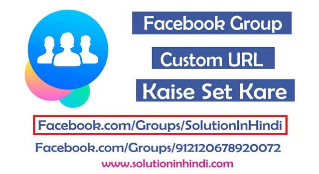 facebook group custom url kaise set kare facebook group custom url kaise set kare