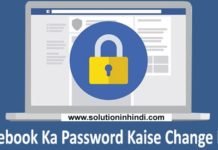 Facebook password change kaise kare hindi