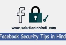 facebook account safe kaise rakhe hindi
