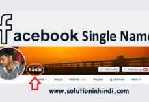 facebook-single name-kaise-set-kare
