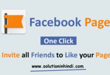 invite-all-friends-to-like-facebook-page