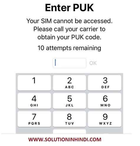 पीयूके क्या है (PUK code in hindi)