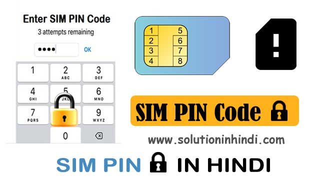 SIM PIN CODE KYA HAI SIM PIN LOCK HINDI SIM-PIN-CODE-KYA-HAI (SIM-PIN-LOCK-HINDI)