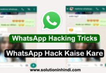 whatsapp-hack-kaise-kare-hindi