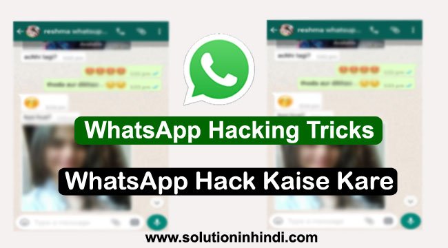 whatsapp-hack-kaise-kare-hindi