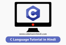 C language kya hai (what is c language in hindi)