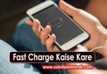 mobile ko jaldi charge kaise kare