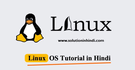 what is linux operating system in hindi लिनक्स ऑपरेटिंग सिस्टम क्या है (What is Linux operating system in Hindi)