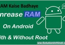 ram kaise badhaye