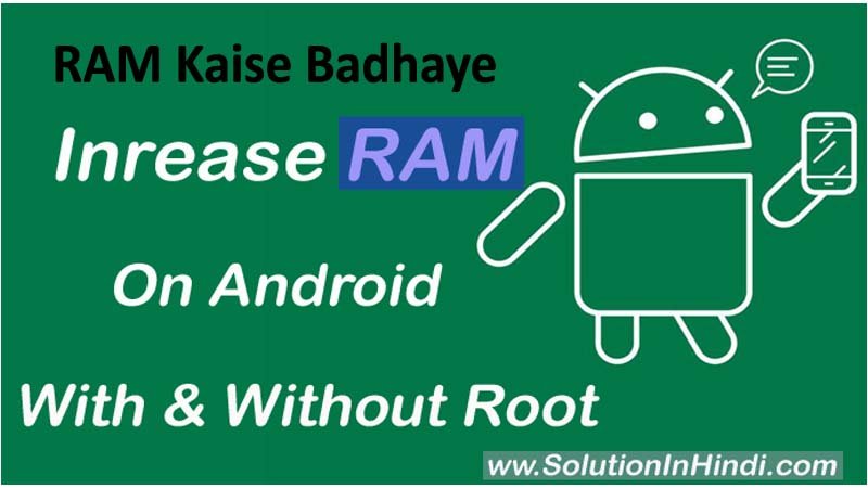 mobile ram kaise badhaye ram kaise badhaye