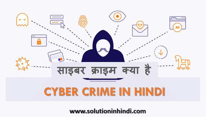 Cyber crime kya hai hindi cyber crime kya hai hindi
