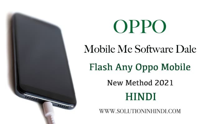 OPPO MOBILE ME SOFTWARE KAISE DALE Oppo mobile me software kaise dale