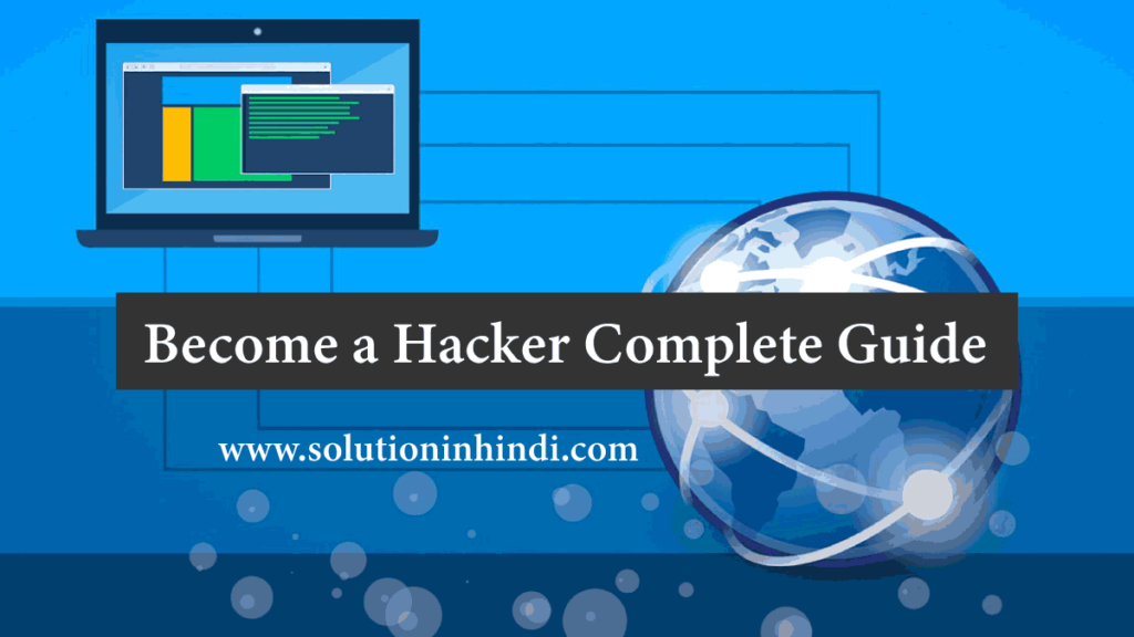 हैकर कैसे बने hacker kaise bane हैकर कैसे बने (Hacker kaise bane hindi)