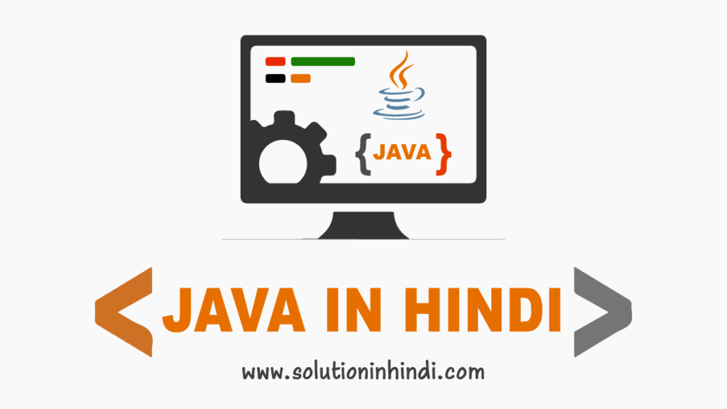 जावा क्या है (what is java in hindi)