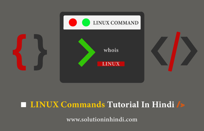 लिनक्स कमांड क्या है (What is Linux Commands in Hindi)