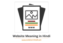 वेबसाइट क्या है (what is a website in hindi)