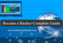 हैकर कैसे बने (Hacker kaise bane hindi)