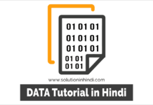 What is Data in Hindi (डाटा क्या है)?