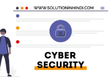 साइबर सिक्योरिटी क्या है (What is Cyber Security in Hindi)