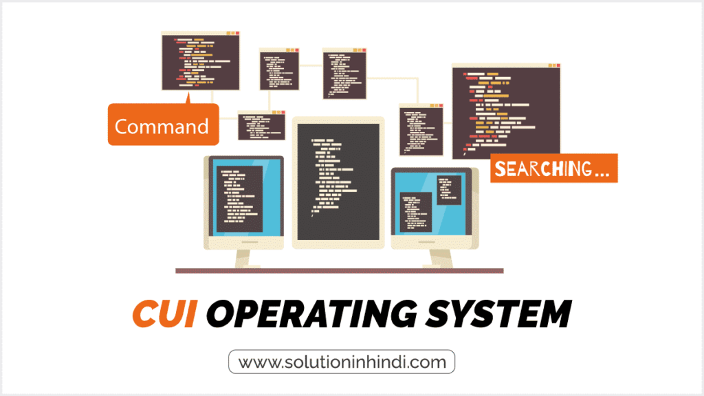 CUI Operating System in Hindi (CUI आधारित ऑपरेटिंग सिस्टम)